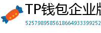 TP钱包企业版测评｜B端用户多签管理与审计功能